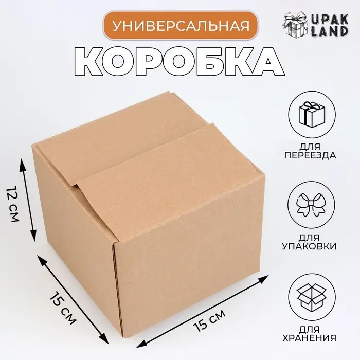 Коробка складная, бурая, 15×15×12 см Коробка складная, бурая, 15×15×12 см