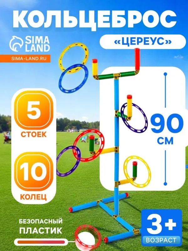 Кольцеброс &laquo;Цереус&raquo;, 5 стоек, 10 колец, 90 см