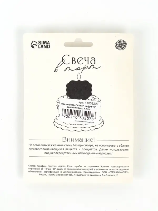 Свеча в торт &laquo;Соло. Цифра 5&raquo;, 8.2 см, золотой блеск