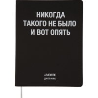 Дневник школьный 1-11 класс, deVENTE «Никогда такого не было», искусственная кожа, шелкография