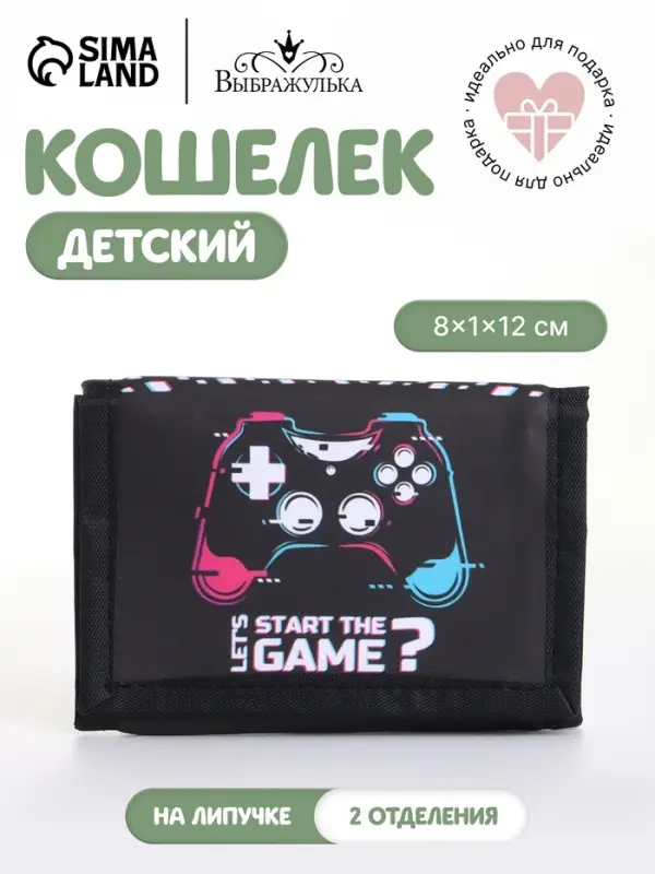 Кошелёк детский Выбражулька GAME, на липучке, чёрный