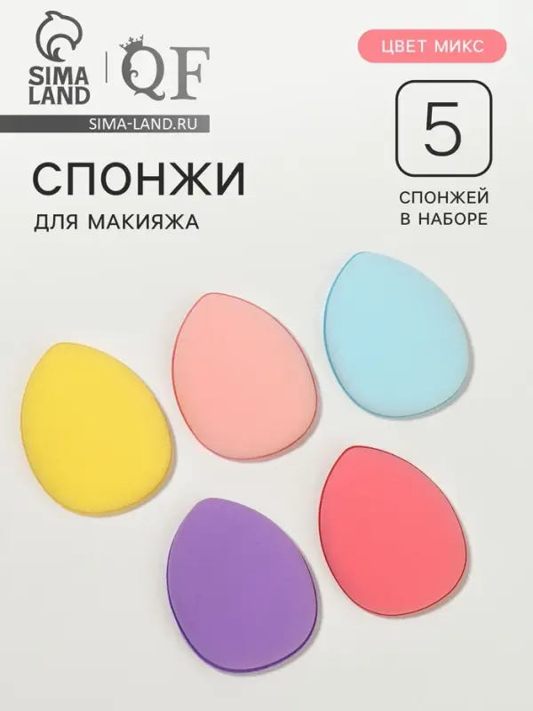 Спонжи для макияжа &laquo;Капли&raquo;, 5 шт., МИКС
