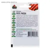 Семена Морковь "Роте Ризен" Красный великан, 1,5 г серия ХИТ х3 Семена Морковь "Роте Ризен" Красный великан, 1,5 г серия ХИТ х3