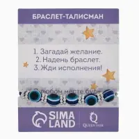 Браслет-оберег &laquo;На счастье&raquo;, глазик, синий