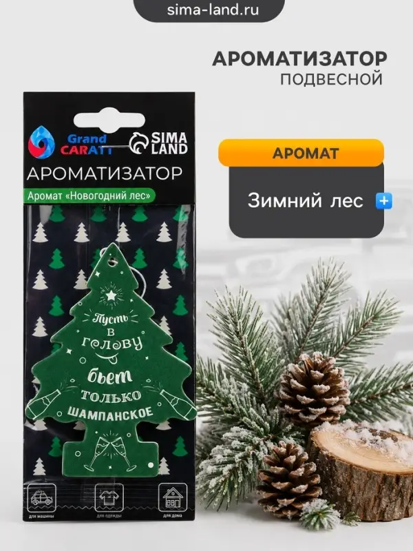 Ароматизатор подвесной Grand Caratt Елка, Новогодний лес