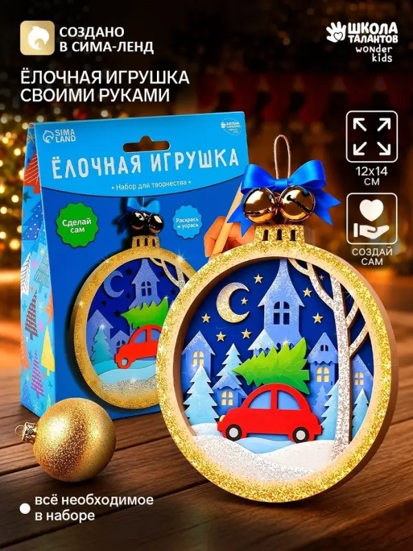 Набор для творчества. Ёлочная игрушка из дерева &laquo;Машинка с ёлкой&raquo;