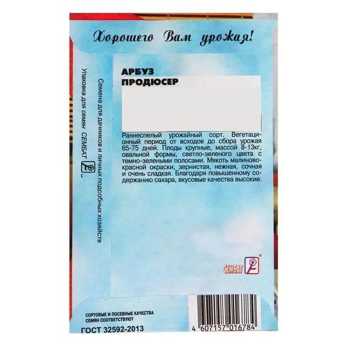 Семена Арбуз &laquo;Продюсер&raquo;, 1 г, &laquo;Сембат&raquo;