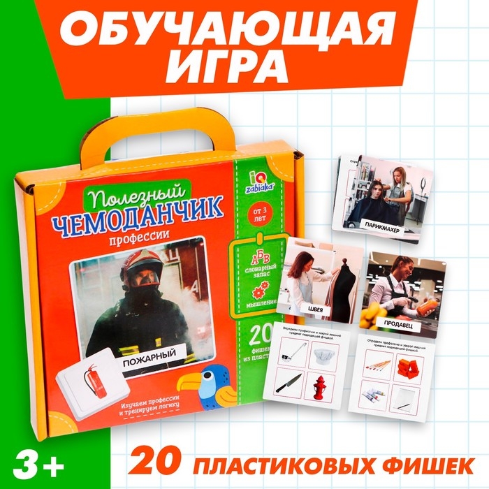 Полезный чемоданчик «Профессии» Полезный чемоданчик «Профессии»