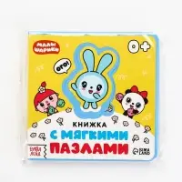 Книжка с мягкими пазлами EVA "Любимые герои", 12 стр., Малышарики