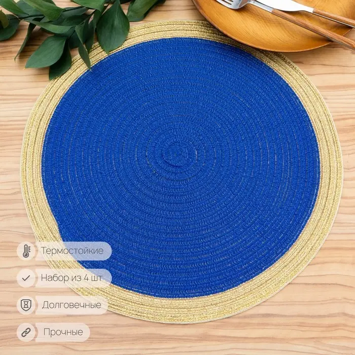 Салфетка сервировочная на стол Доляна «Лана», d=38 см, цвет синий