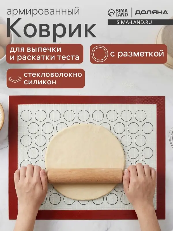Коврик для выпечки армированный Доляна &laquo;Макарунс&raquo;, силикон, 40&times;30 см