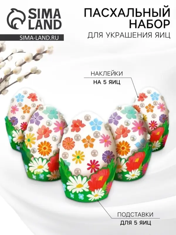 Набор для украшения яиц на Пасху «Цветы», 13×10 см Набор для украшения яиц на Пасху «Цветы», 13×10 см