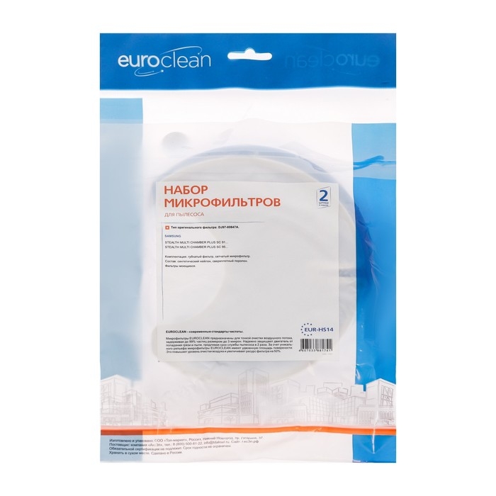 Набор синтетических микрофильтров EUR-HS14 Euroclean для пылесоса Набор синтетических микрофильтров EUR-HS14 Euroclean для пылесоса