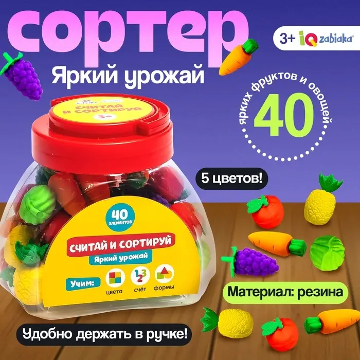 Набор считай и сортируй &laquo;Яркий урожай&raquo;