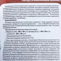 Органическая удобрительная почвосмесь защитного действия &laquo;Чистозём&raquo;, &laquo;Здоровый сад&raquo;, 10 л