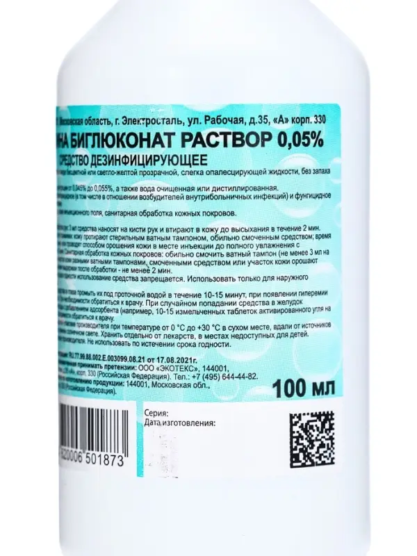 Хлоргексидина биглюконат раствор 0,05% Экотекс, 100 мл Хлоргексидина биглюконат раствор 0,05% Экотекс, 100 мл