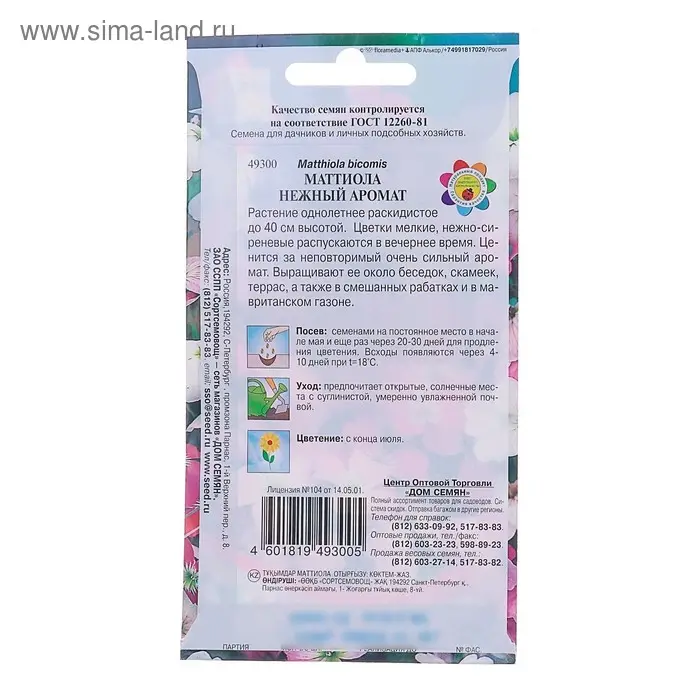 Семена цветов Маттиола "Нежный аромат" Дом семян, О,  165 шт
