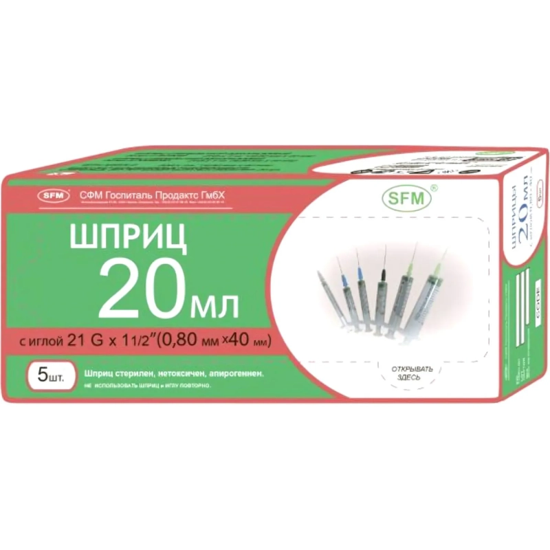 Шприц 3-комп. однораз. 20мл LS 21G(0,8x40) прил. 5шт/уп SFM