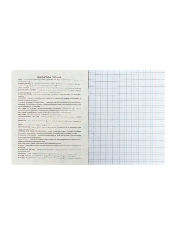 Тетрадь предметная 48 листов в клетку Calligrata, &laquo;Кеды. География&raquo; картонная обложка