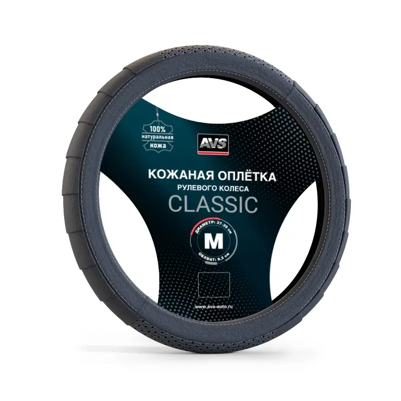 Оплетка на руль (нат. кожа) AVS GL-370M-B (размер M, черный) - Серия "Classic"