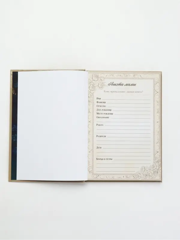 Родословная книга расскажи о себе "Мама"