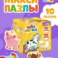 Макси - пазлы &laquo;Моя ферма&raquo;, 20 элементов, 10 пазлов