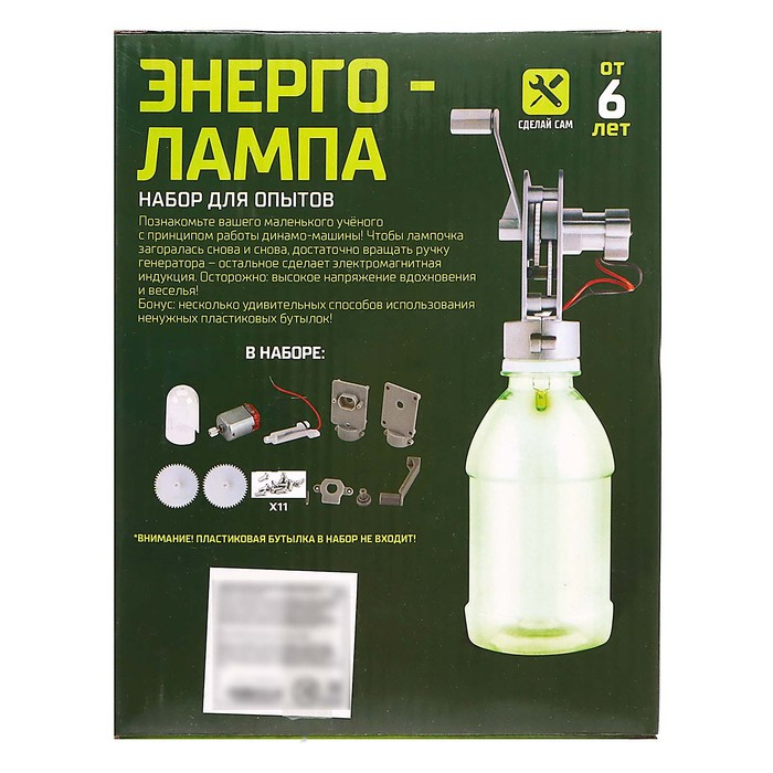 Набор для опытов «Энерголампа», свет, сделай сам Набор для опытов «Энерголампа», свет, сделай сам