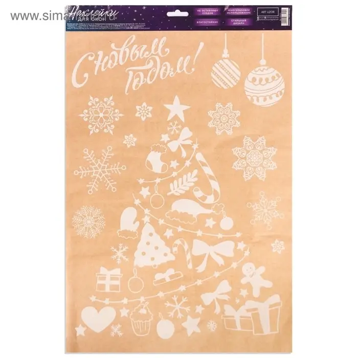 Наклейки на окна многоразовые &laquo;С Новым годом&raquo;, 33&times;50 см