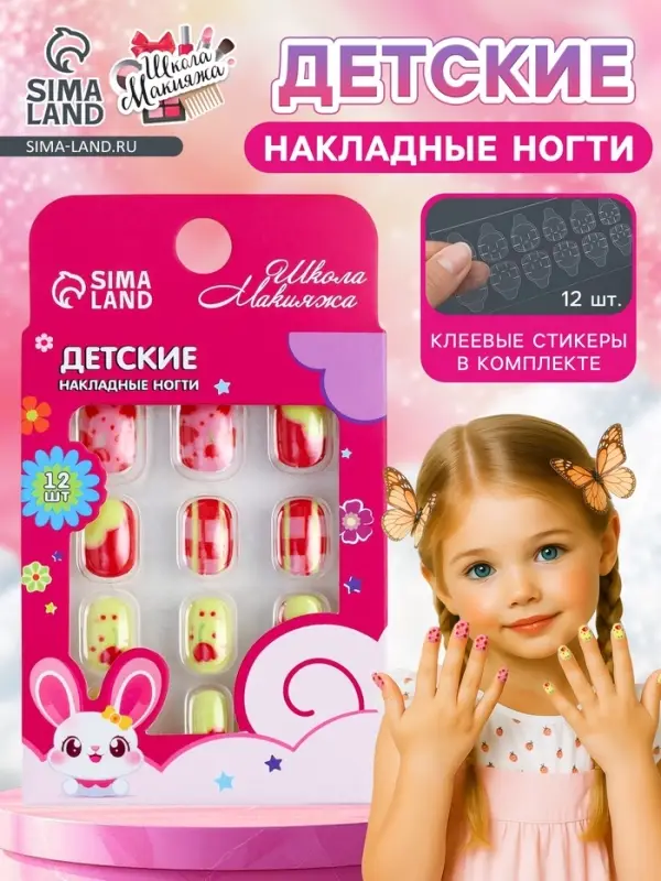 Детские накладные ногти &laquo;Цветочки&raquo;, 12 шт.