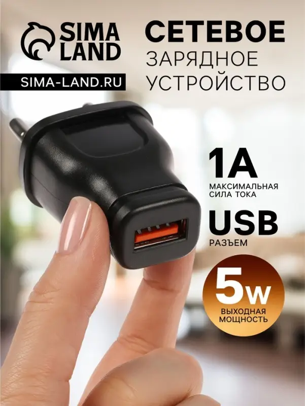 Сетевое зарядное устройство Luazon LPA-18, USB, 1 А, чёрное