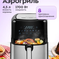 Аэрогриль электрический с поддоном КТ-2239 - 4.5 л - 1700 Вт