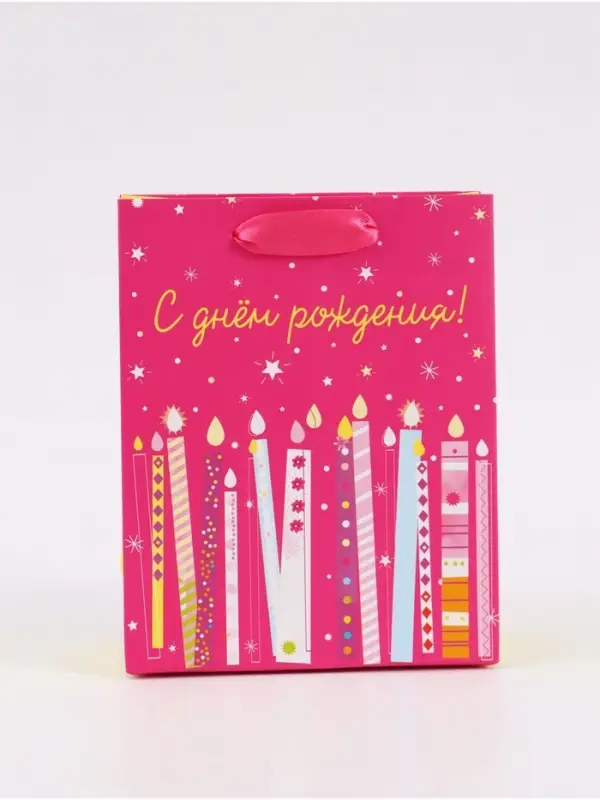 Пакет подарочный &laquo;С Днём рождения. Свечи&raquo;, 12&times;15&times;5.5 см