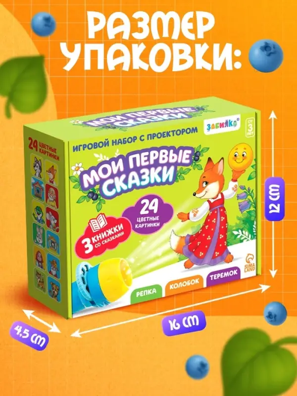 Игровой набор с проектором &laquo;Русская народная сказка&raquo;, 3 сказки, световой эффект
