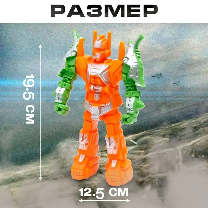 Робот &laquo;Отважный&raquo;, световые эффекты, МИКС