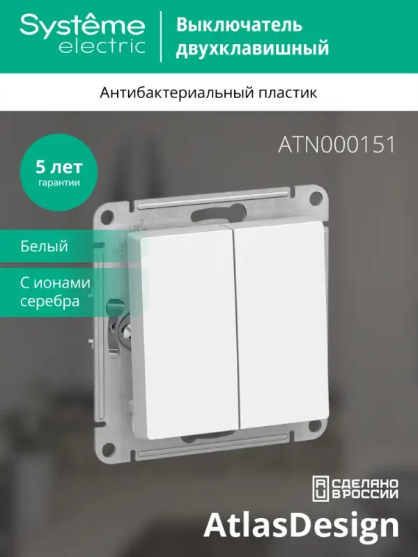 Выключатель двухклавишный ATLASDESIGN схема 5 10АХ механизм белый