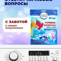 Капсулы для стирки 5 в 1 Мой Выбор &laquo;Свежесть океана&raquo; 30 шт. по 10 г дой-пак