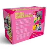 Настольная игра для девушек &laquo;Пила, смеялась и играла&raquo;, 175 карт, 16+