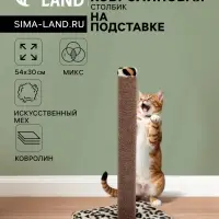 Когтеточка &laquo;Столбик&raquo; №2, 54&times;30 см, ковролин, МИКС