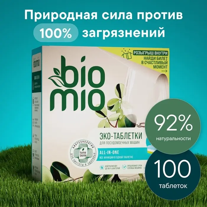 Таблетки для посудомоечной машины BioMio BIO-TABS MULTI с эвкалиптом, 100 шт.
