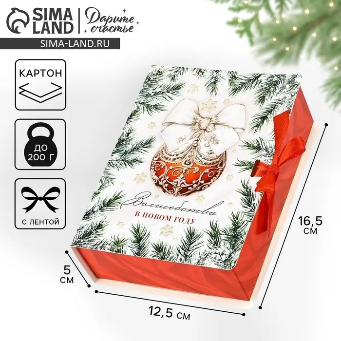 Складная новогодняя коробка-книга &laquo;Волшебства в Новом году&raquo;, 16.5&times;12.5&times;5 см