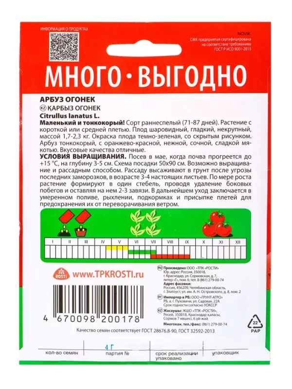Семена Арбуз Огонек Агроуспех Много-Выгодно 4г (120)
