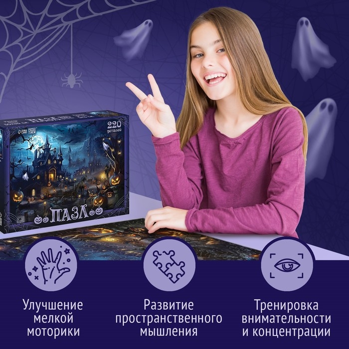 Пазл «Мистическое приключение», 220 деталей фигурных деталей Пазл «Мистическое приключение», 220 деталей фигурных деталей