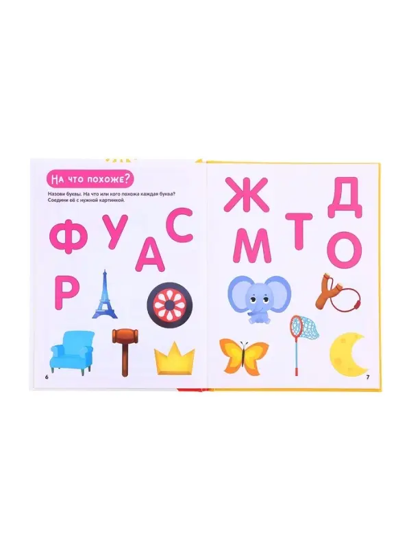 Энциклопедия в твёрдом переплёте "Главная книга малыша", 96 стр.