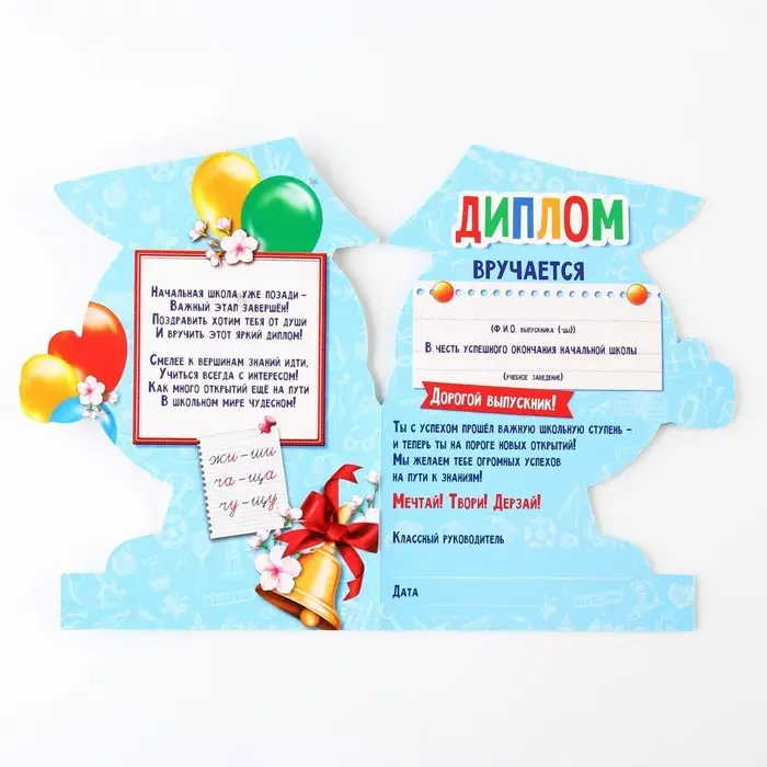 Диплом на выпускной &laquo;Выпускника начальной школы&raquo;, 12.4&times;17 см, 350 г/м&sup2;