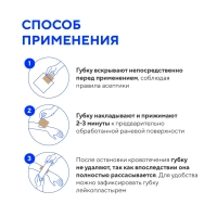 Пластина (Губка) коллагеновая&nbsp; кровоостанавливающая 97x97х8мм, №1