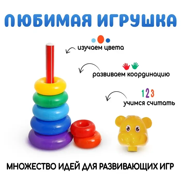 Пирамидка детская &laquo;Мишка&raquo;, 7 колец