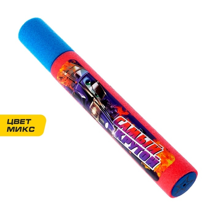 Водная пушка «Самый крутой» Водная пушка «Самый крутой»