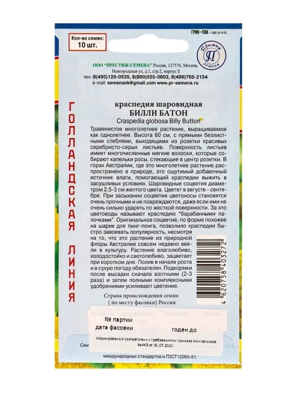 Семена цветов Краспедия шаровидная  Семена цветов Краспедия шаровидная "Билли Батон", 10 шт