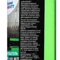 Антизапотеватель, Grand Caratt, 100 мл, спрей