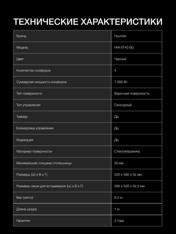 Индукционная варочная поверхность HHI 6740 BG черный